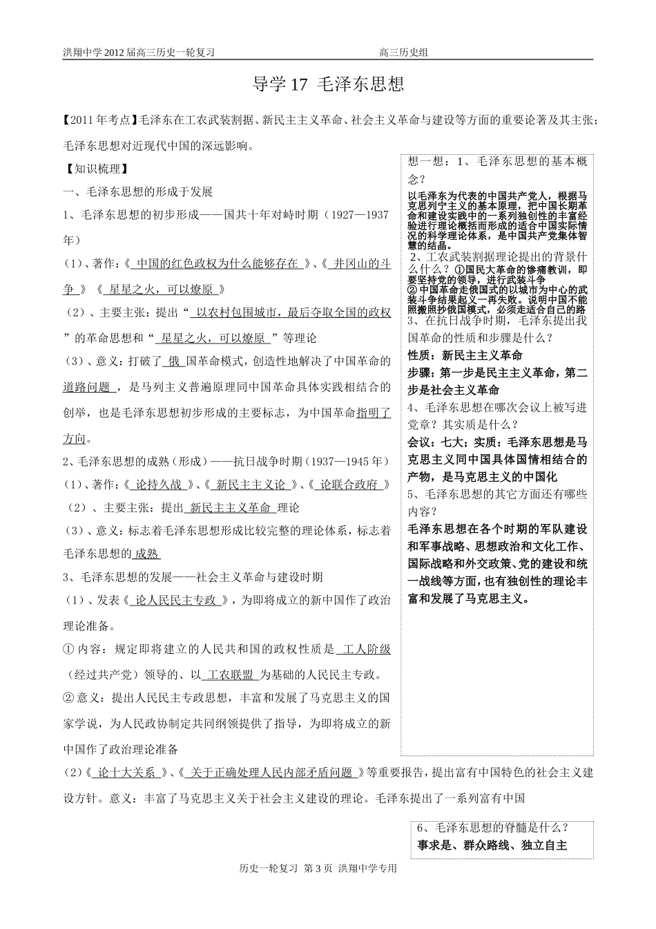 教师版洪翔中学2012届高三历史一轮复习导学_第3页
