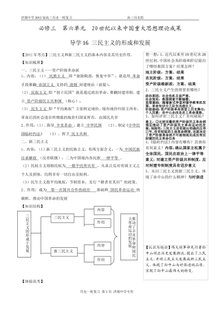 教师版洪翔中学2012届高三历史一轮复习导学