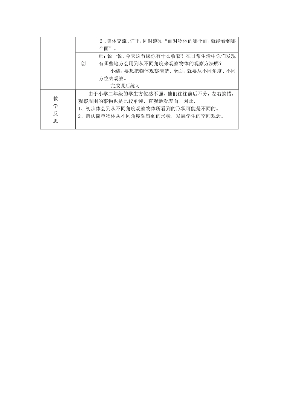 观察物体教案_第2页