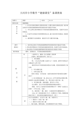 观察物体教案