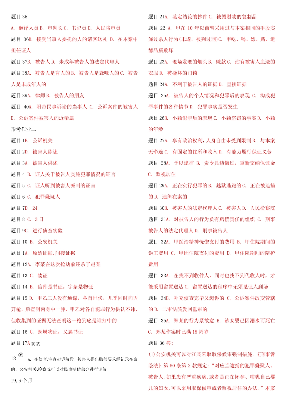 最新电大国家开放大学《刑事诉讼法学》网络核心课形考网考试题_第2页