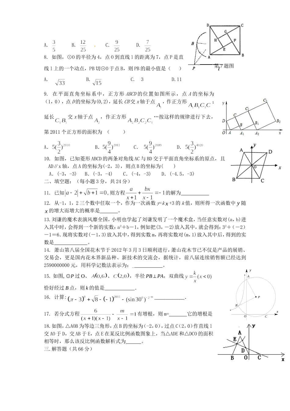 2012年中考最新数学模拟试题_第2页