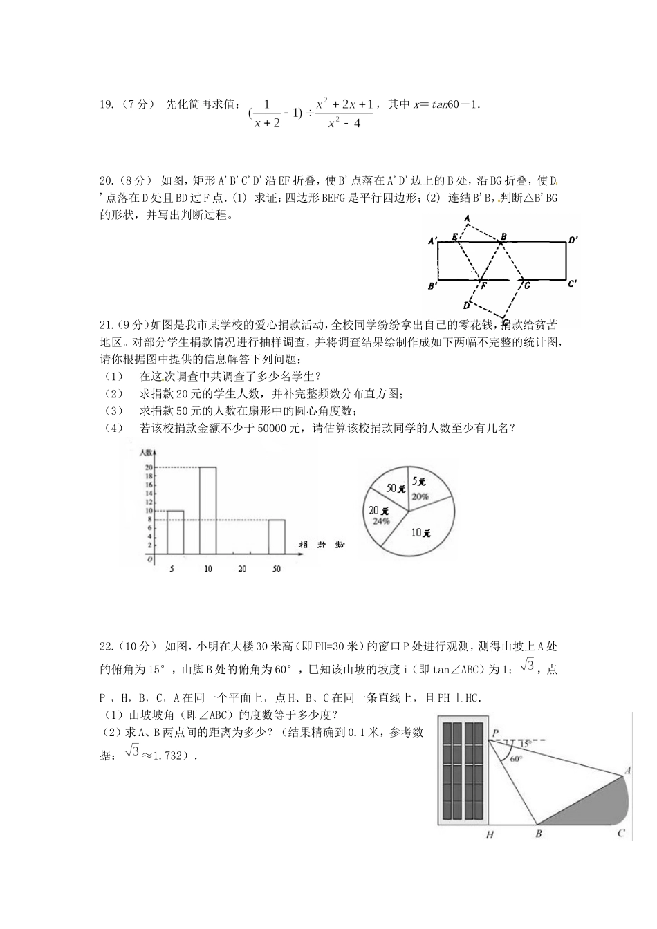 2012年中考最新数学模拟试题_第3页