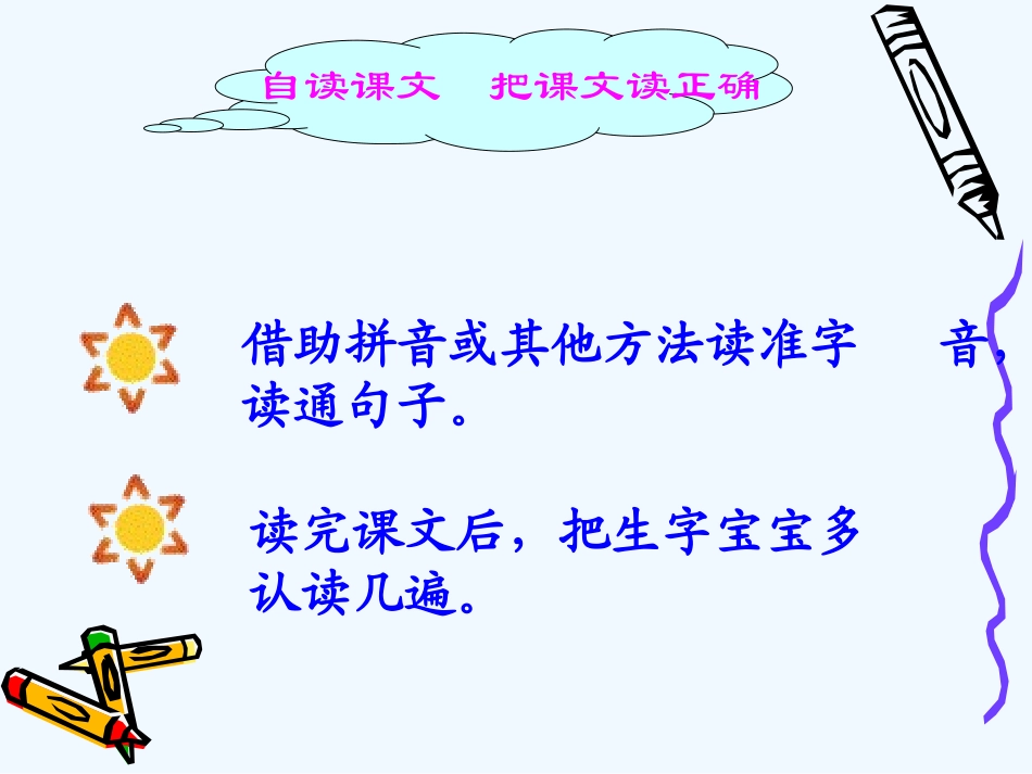 (部编)人教语文2011课标版一年级下册4.四个太阳-(5)_第2页