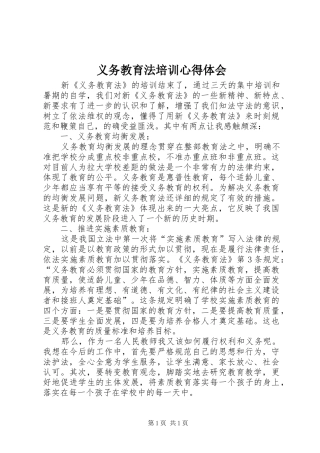 义务教育法培训心得体会