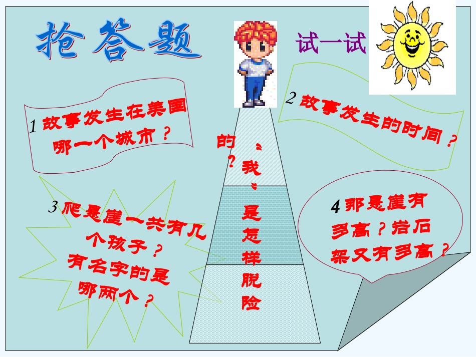 (部编)初中语文人教2011课标版七年级上册走一步----再走一步_第2页