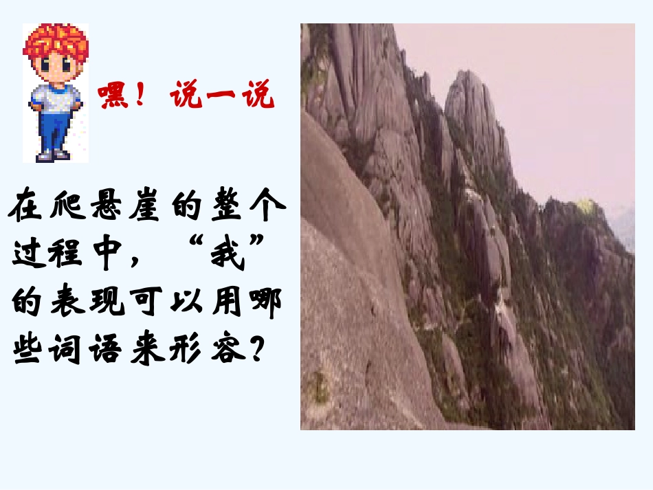 (部编)初中语文人教2011课标版七年级上册走一步----再走一步_第3页