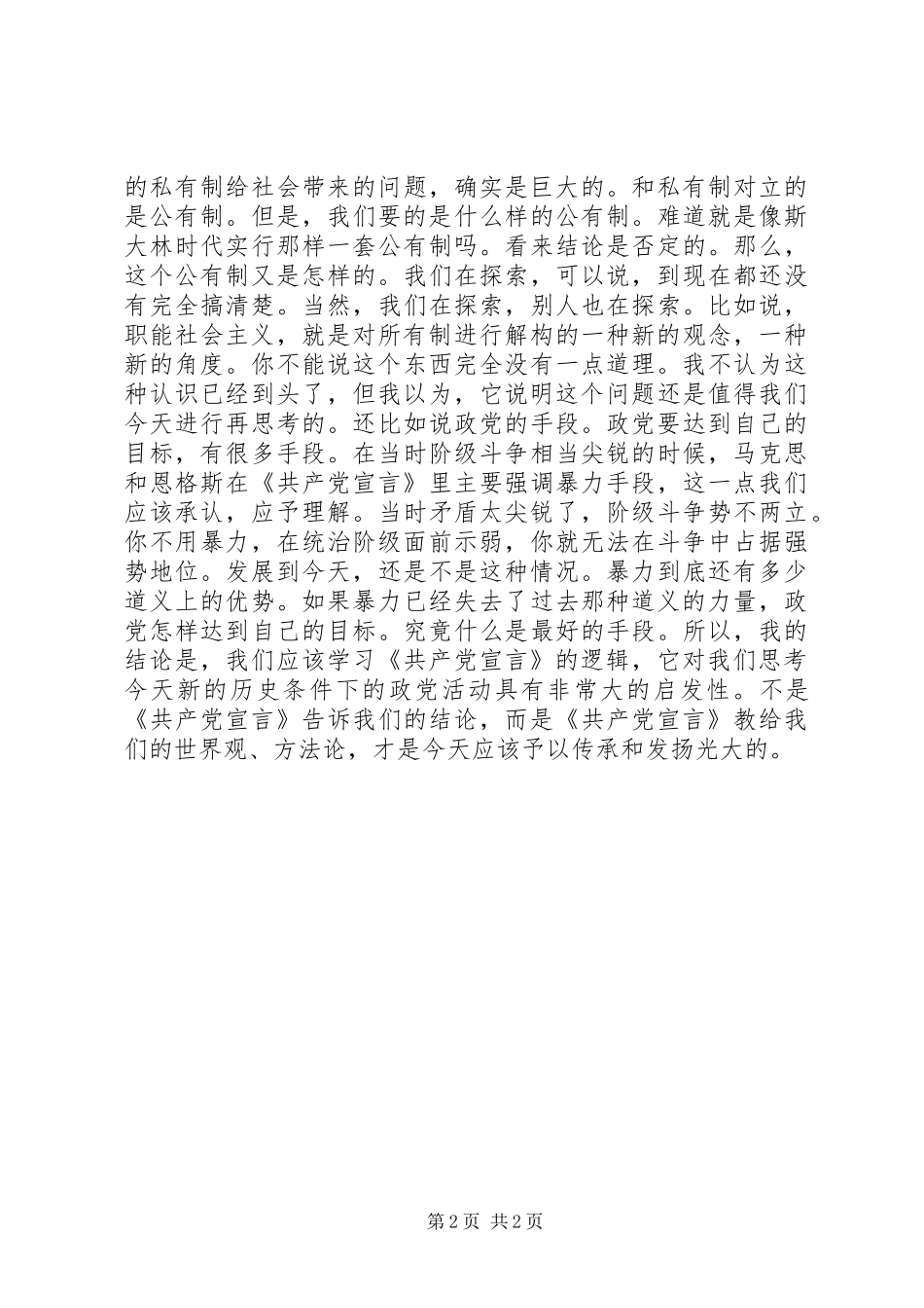 《共产党宣言》观后感 (2)_第2页