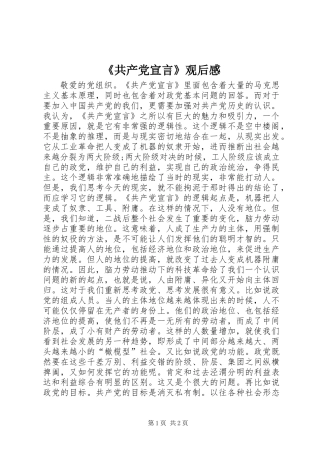 《共产党宣言》观后感 (2)
