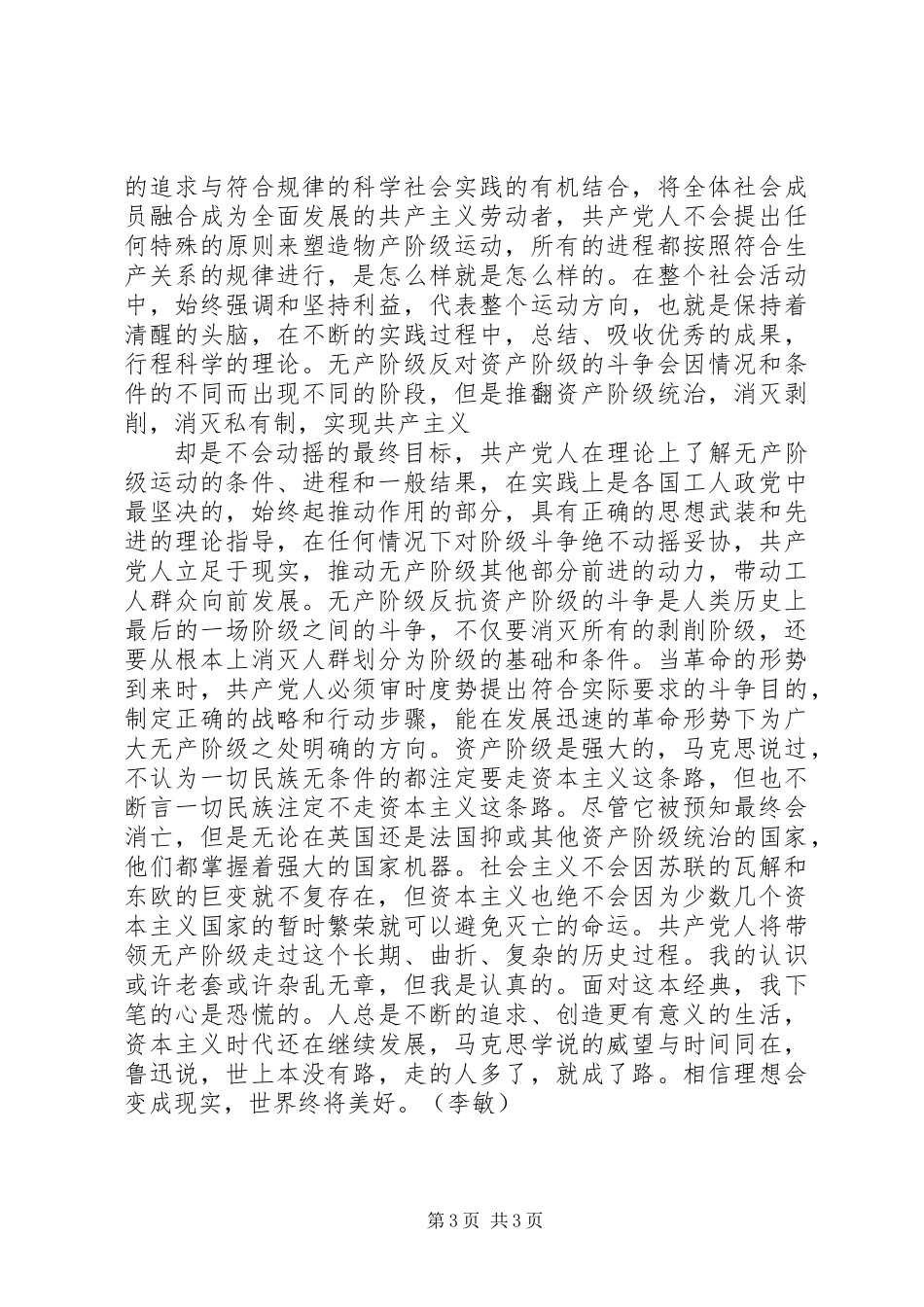 《共产党宣言》读后感 (2)_第3页