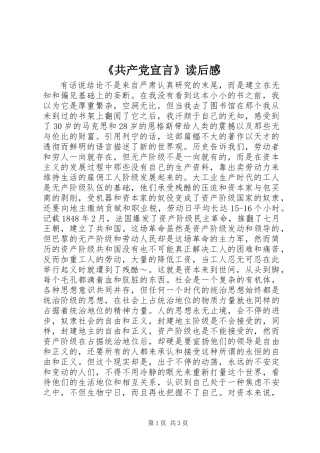 《共产党宣言》读后感 (2)