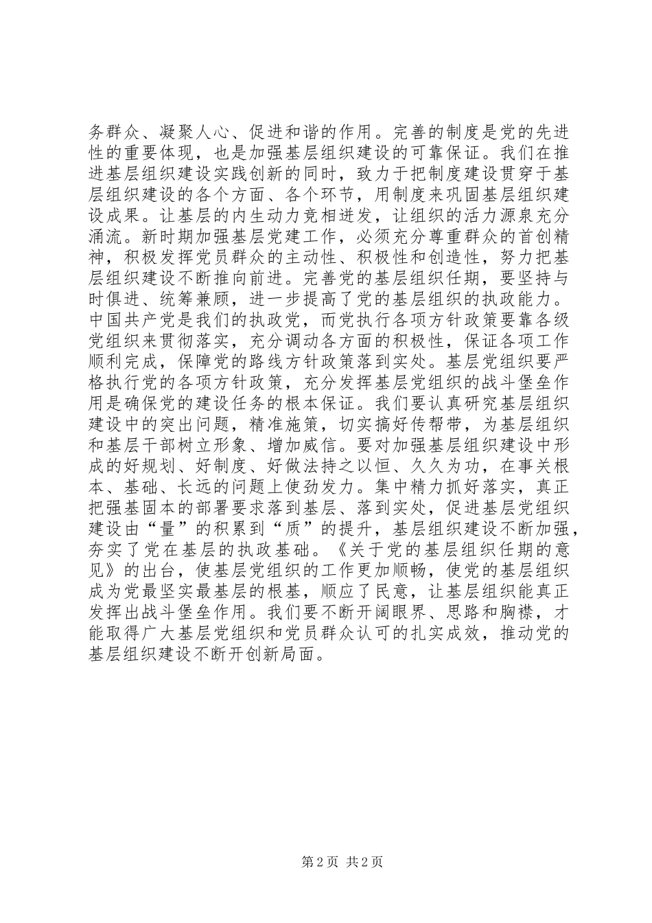 《关于党的基层组织任期的意见》之我见_第2页