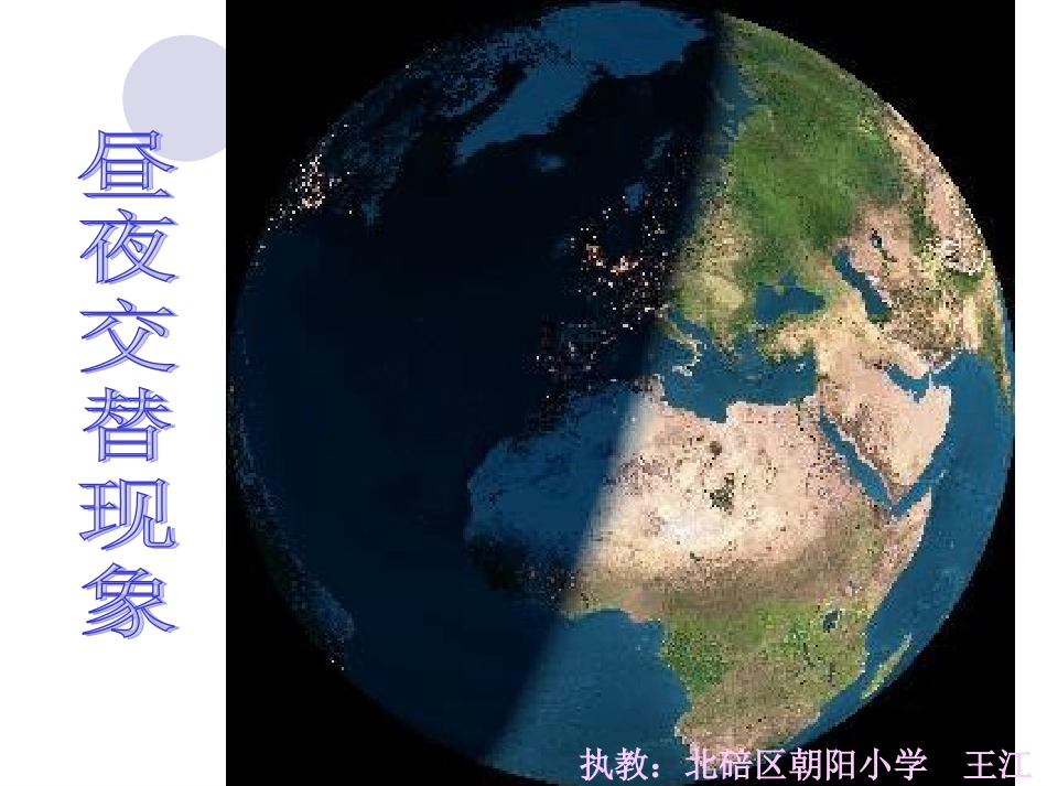 昼夜交替现象_第2页