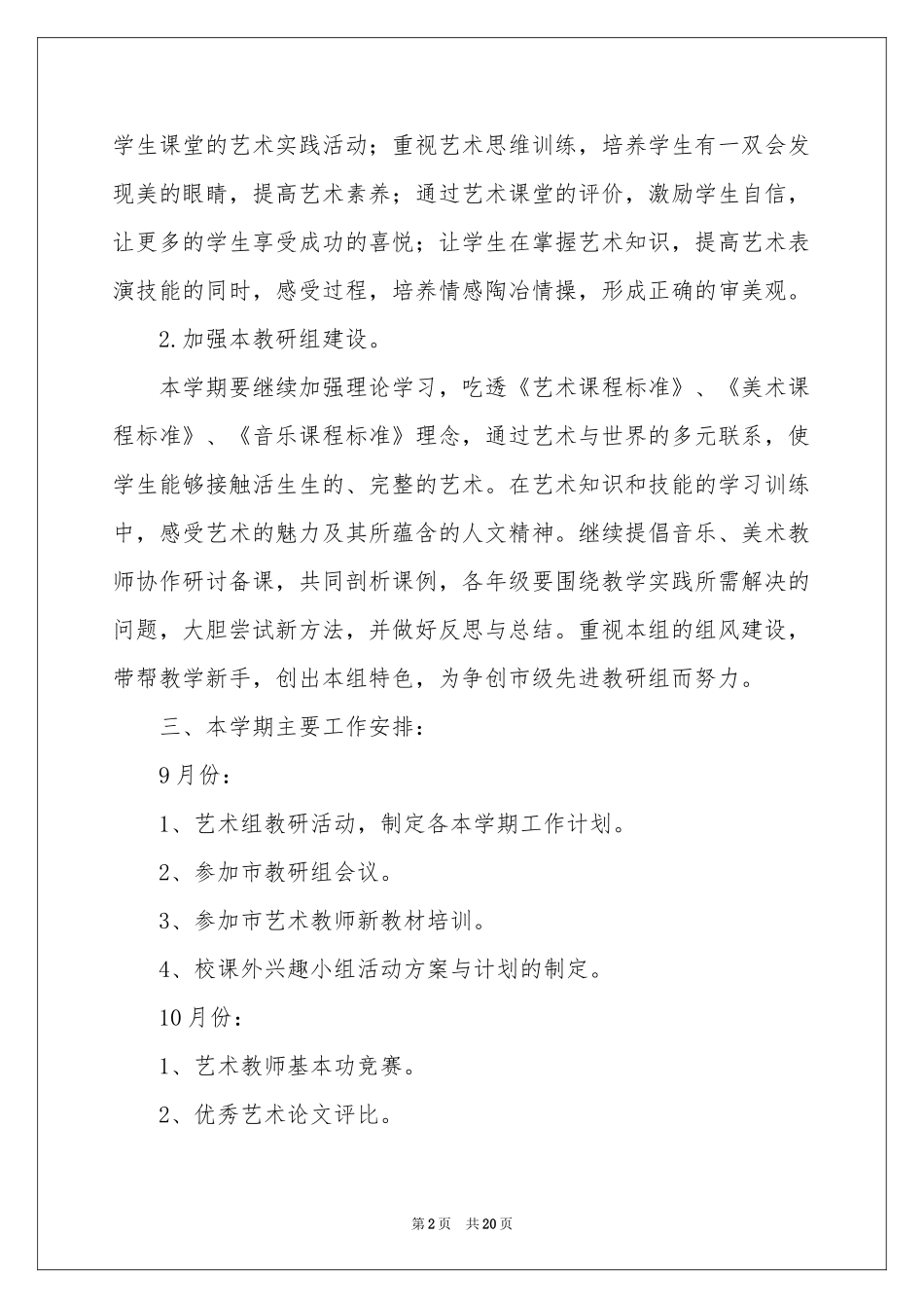 艺术工作参考计划范本合集九篇_第2页