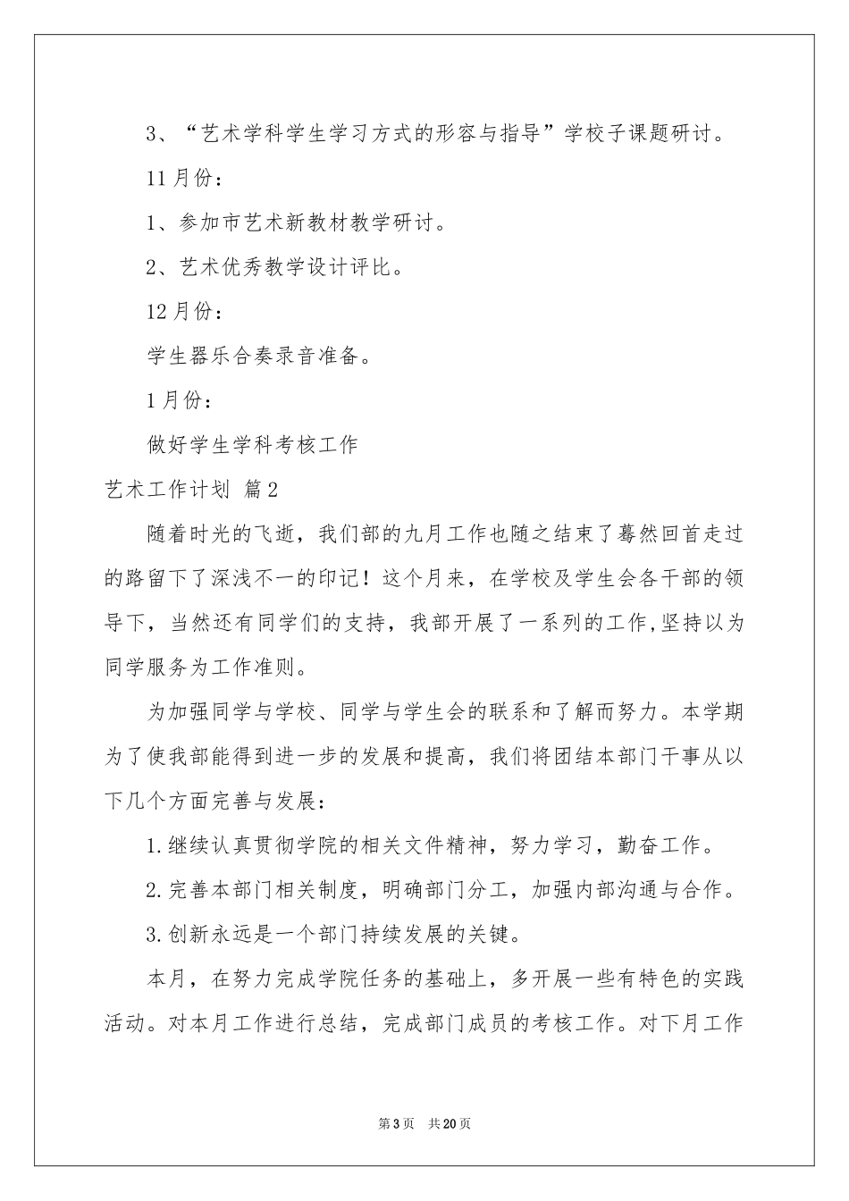 艺术工作参考计划范本合集九篇_第3页