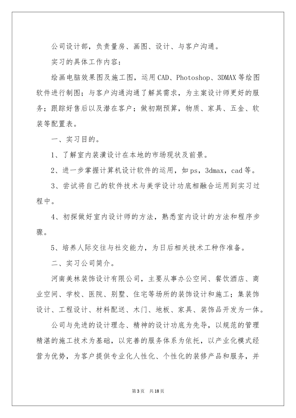 艺术类实习报告合集5篇_第3页