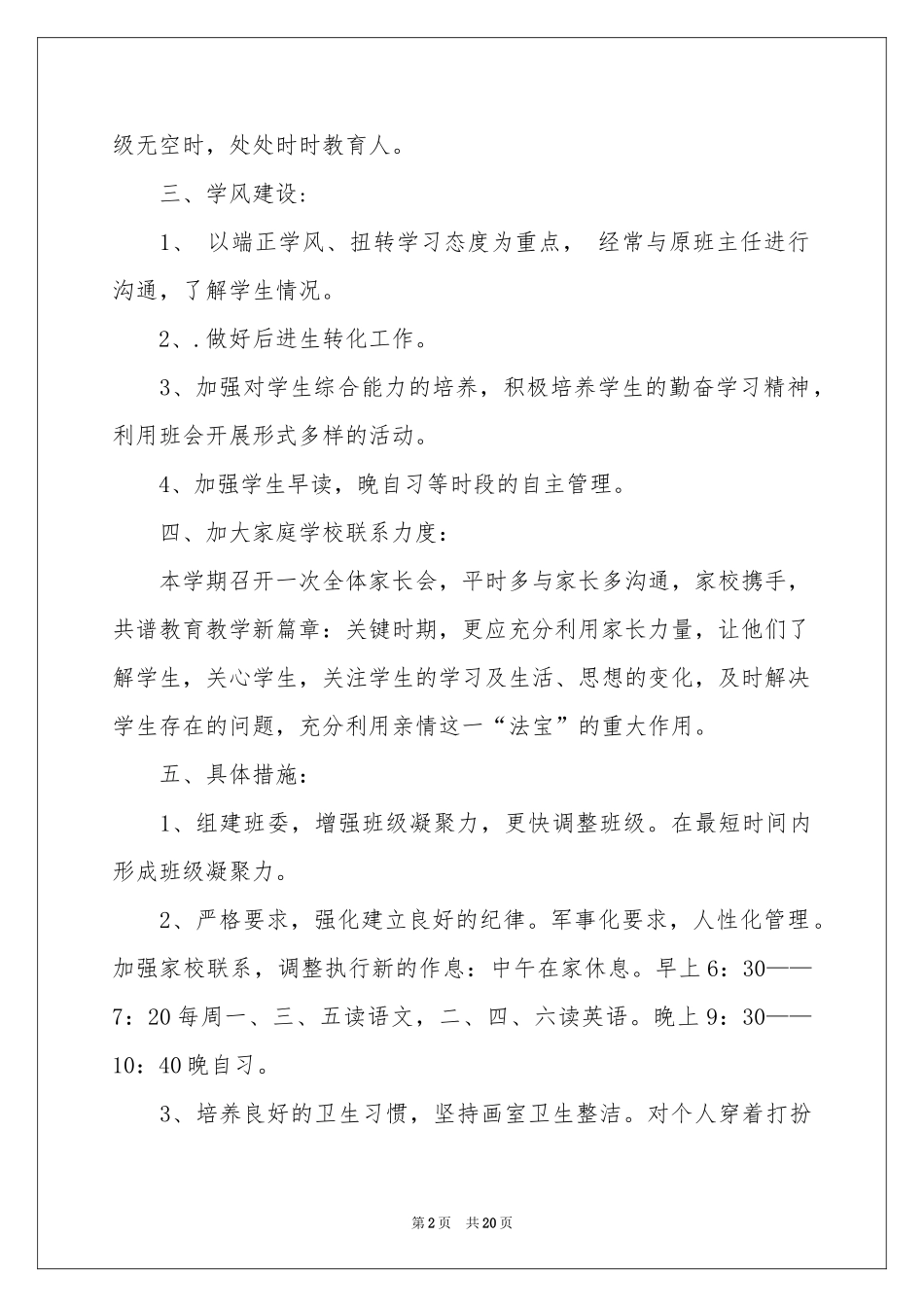 艺术工作参考计划集合5篇_第2页