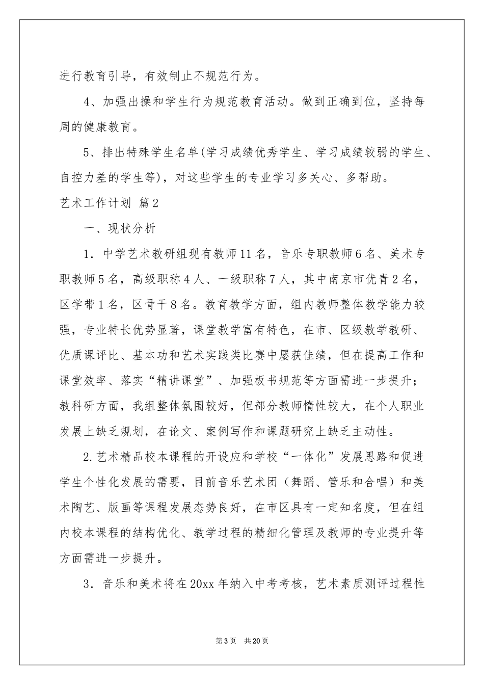 艺术工作参考计划集合5篇_第3页