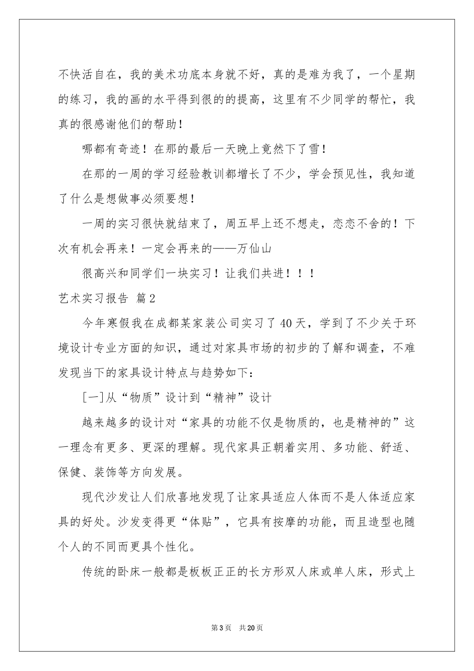 艺术实习报告锦集5篇_第3页