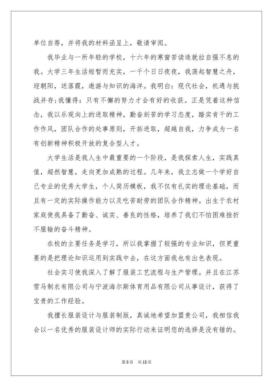 艺术专业求职信汇编七篇_第3页