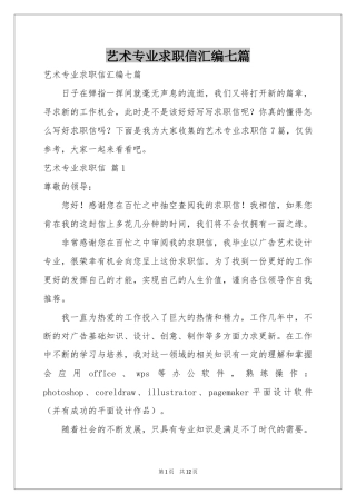 艺术专业求职信汇编七篇
