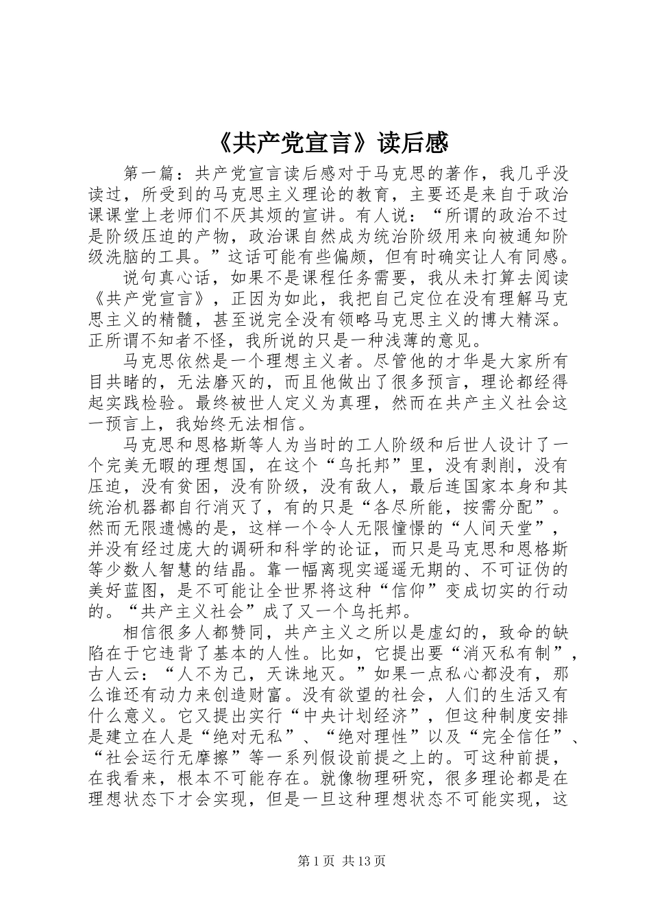 《共产党宣言》读后感_第1页