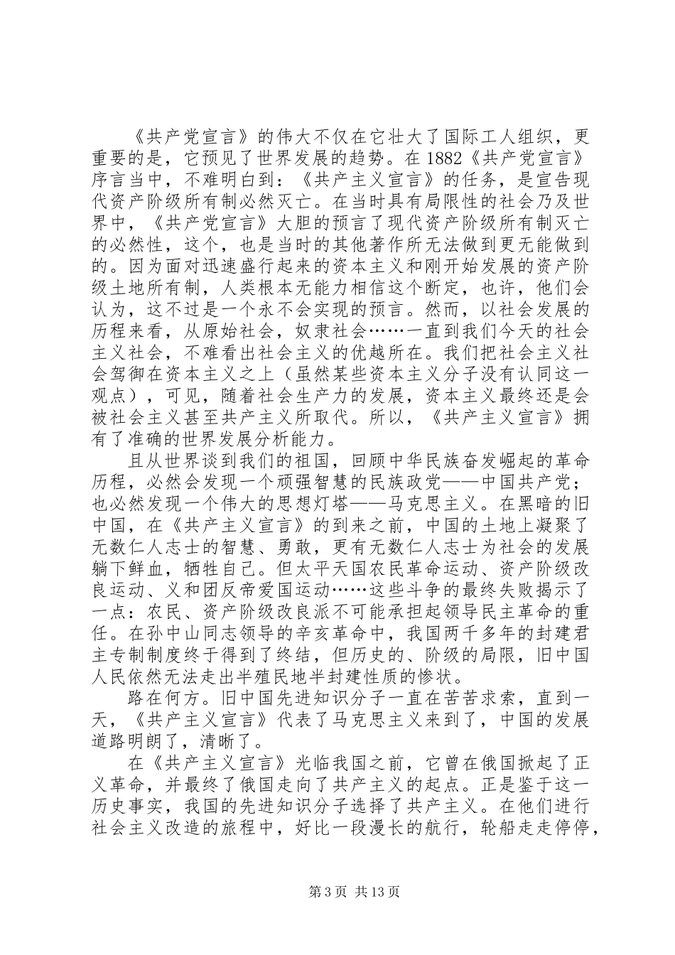 《共产党宣言》读后感_第3页