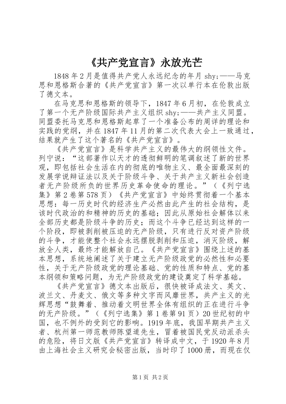 《共产党宣言》永放光芒_第1页