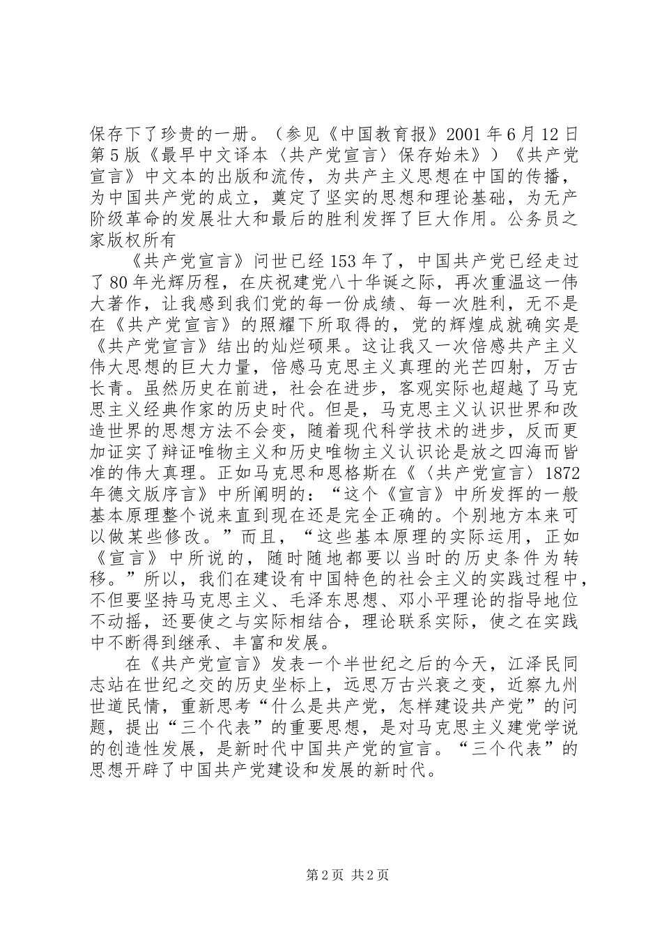 《共产党宣言》永放光芒_第2页
