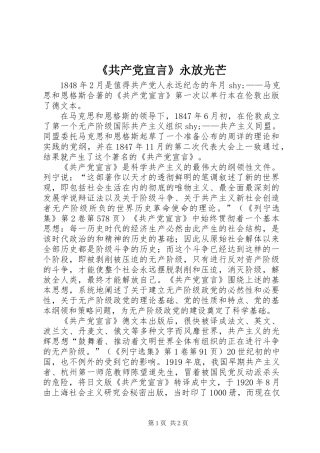 《共产党宣言》永放光芒