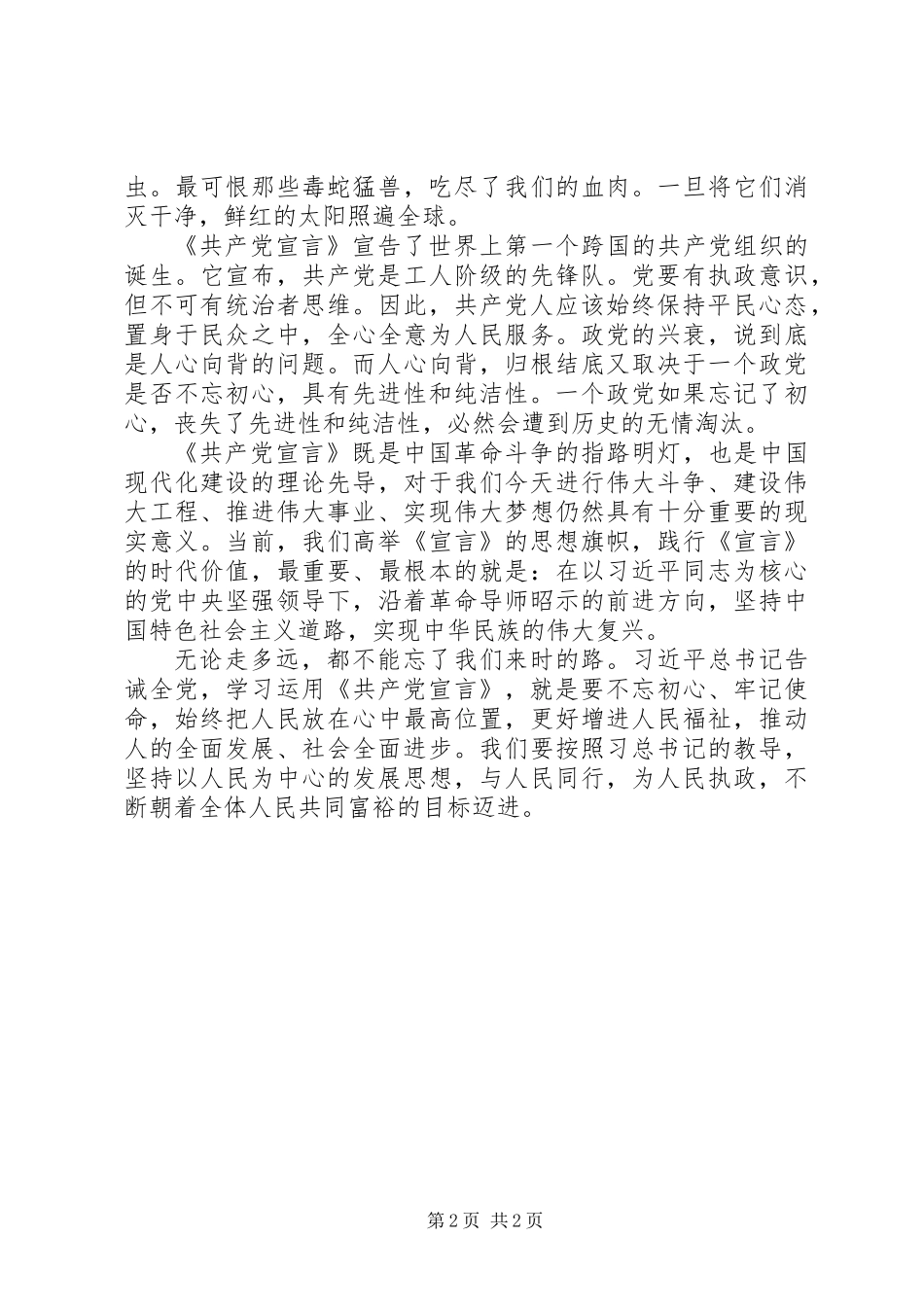 《共产党宣言》心得体会_第2页