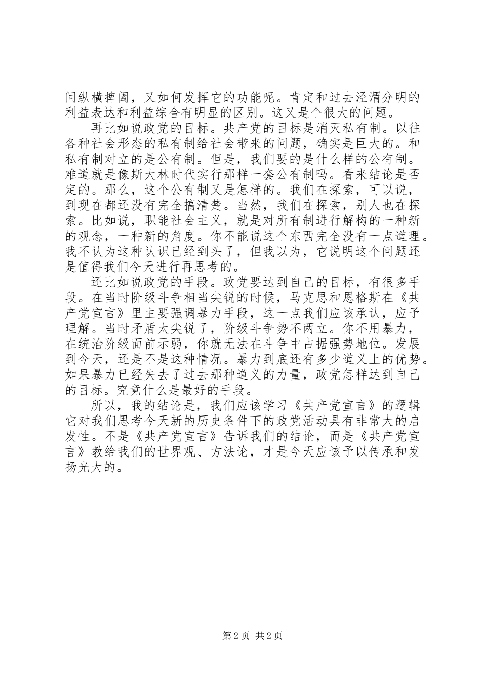 《共产党宣言》观后感_第2页