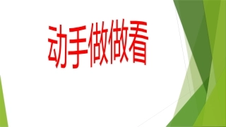 13动手做做看