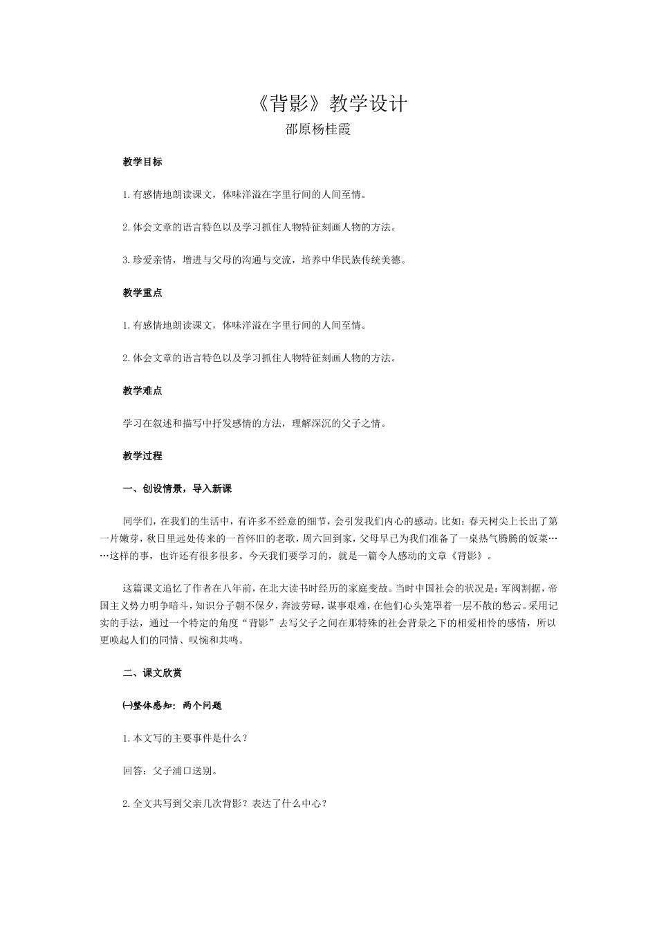 《背影》教学设计_第1页