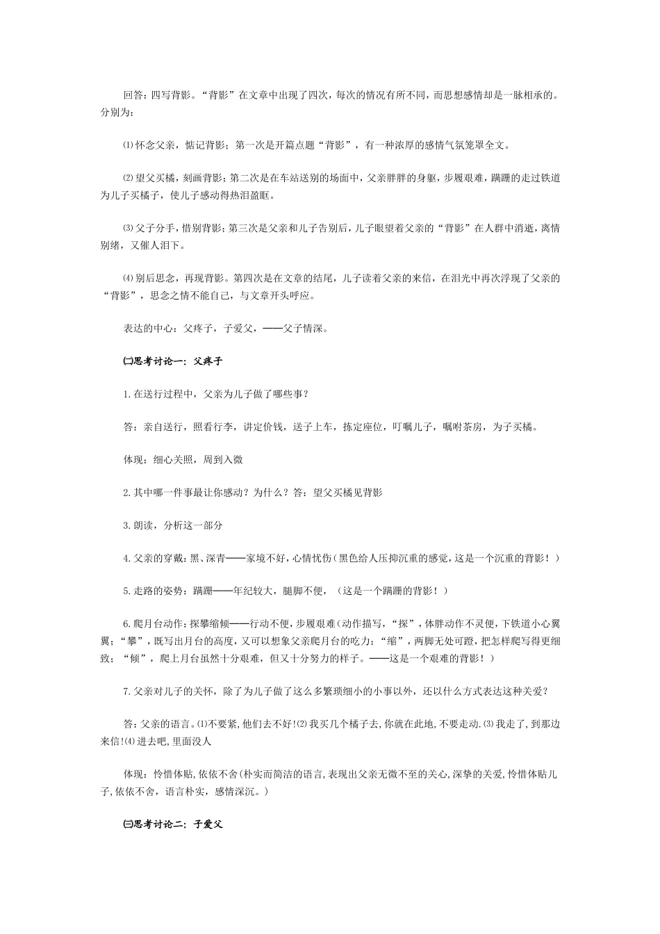 《背影》教学设计_第2页