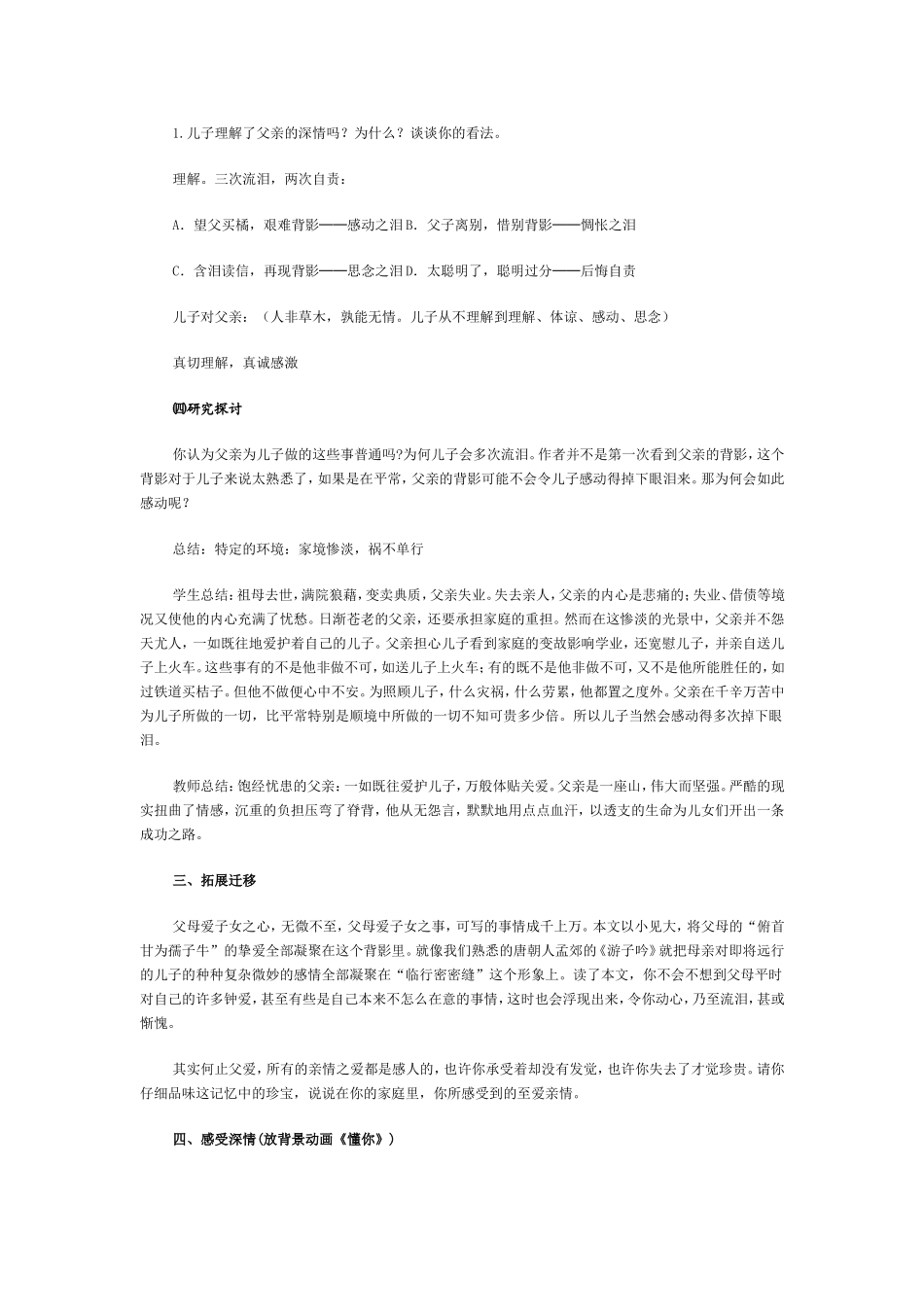 《背影》教学设计_第3页