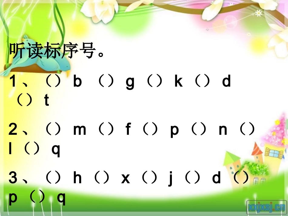 拼音复习课件_第1页