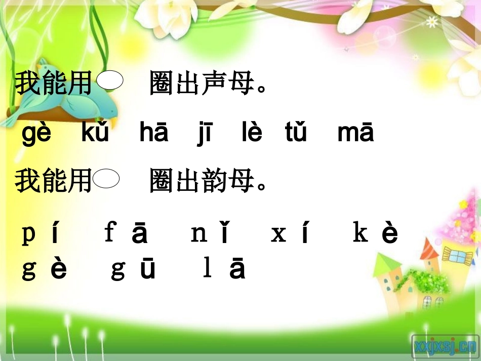 拼音复习课件_第3页