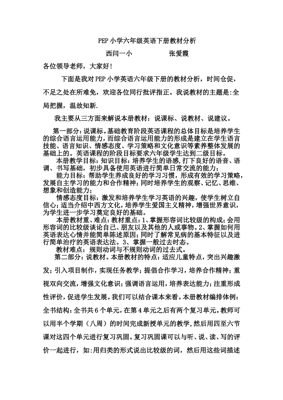 张爱霞六年级说教材_第1页