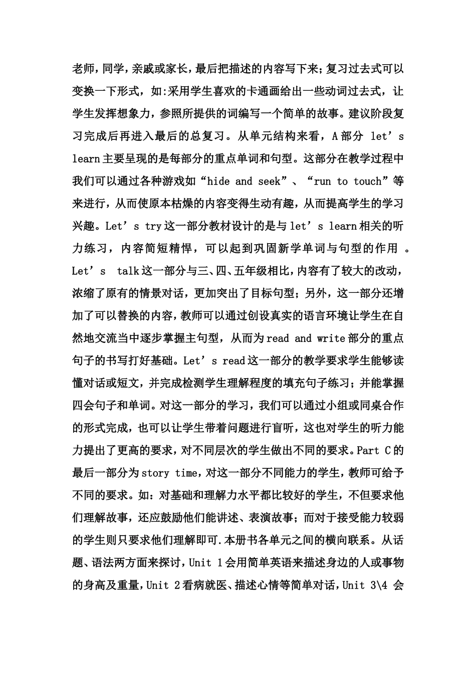 张爱霞六年级说教材_第2页