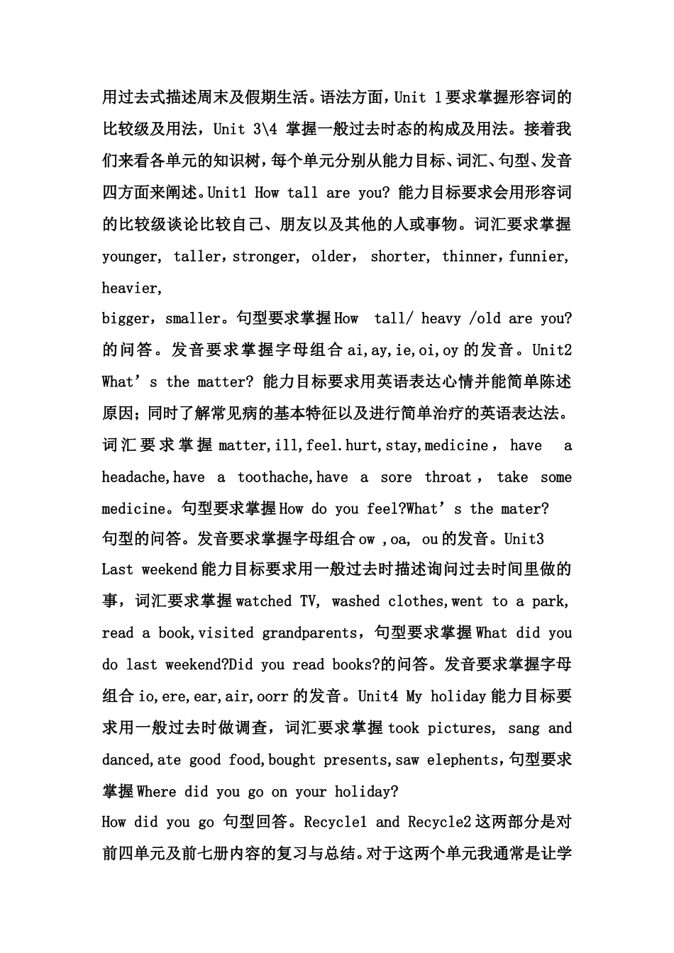 张爱霞六年级说教材_第3页