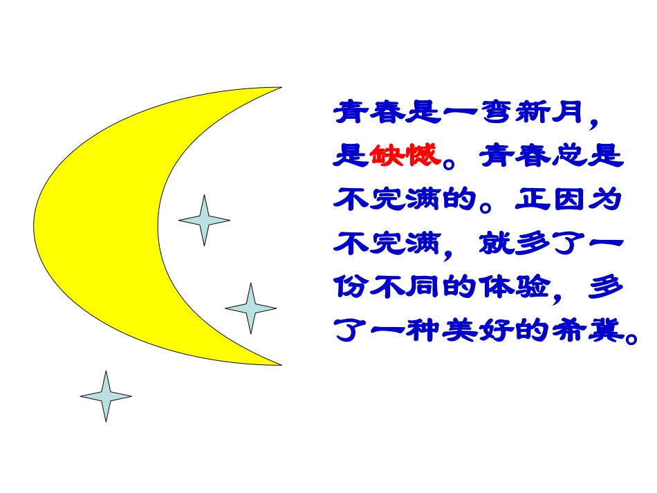 祝福青春新建MicrosoftPowerPoint演示文稿(4)_第3页
