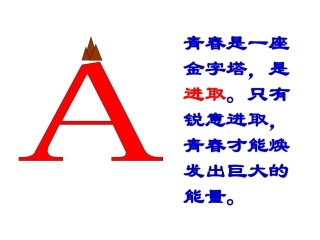 祝福青春新建MicrosoftPowerPoint演示文稿(4)
