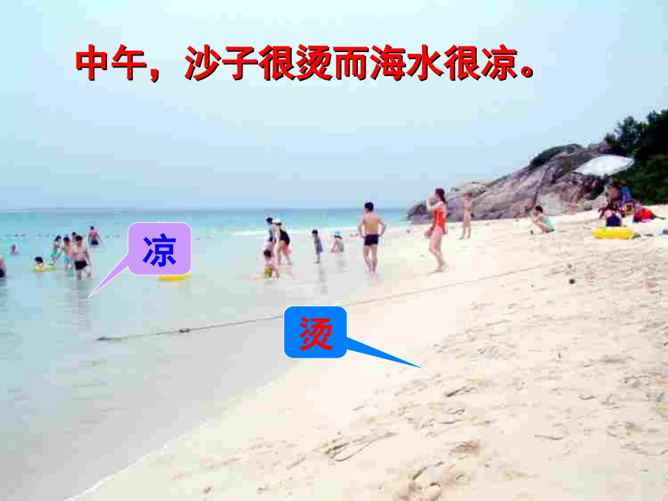 比热容(上课)_第3页