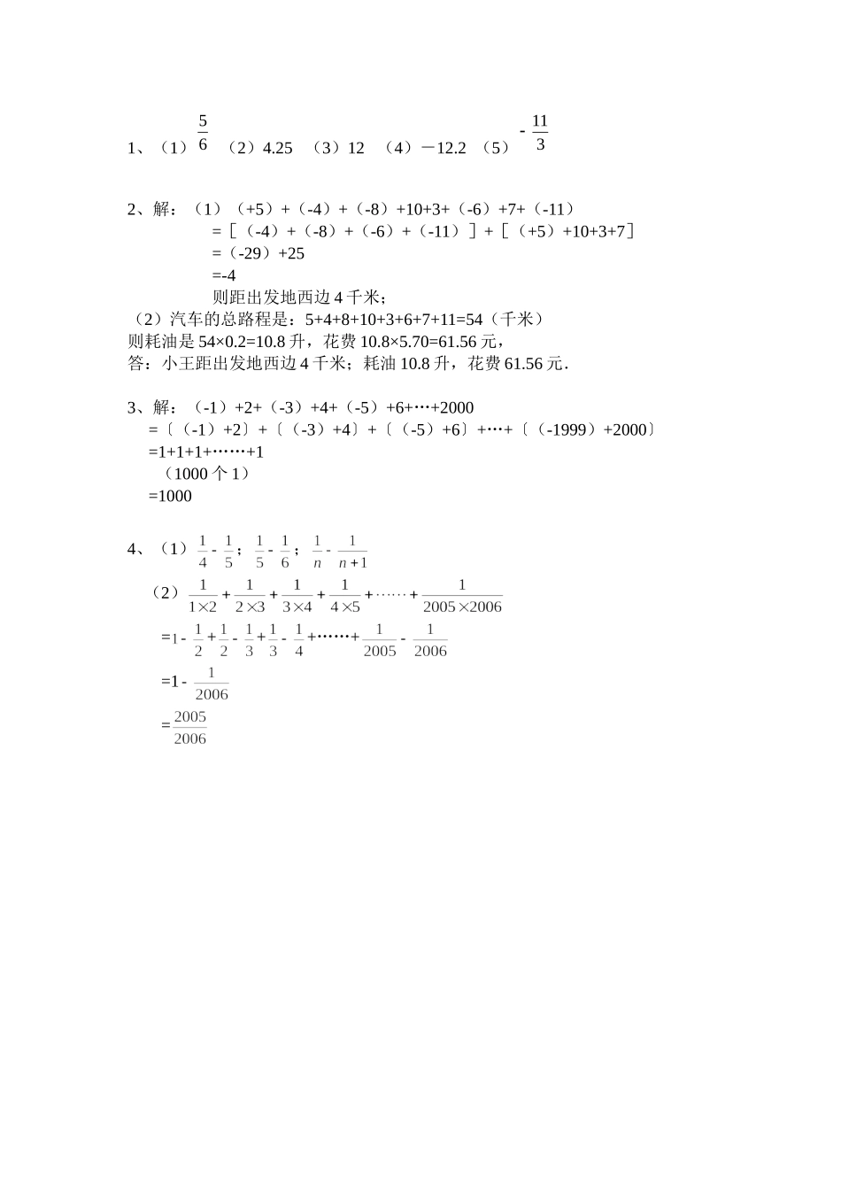 有理数的加法运算律课后练习_第2页