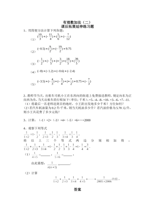 有理数的加法运算律课后练习