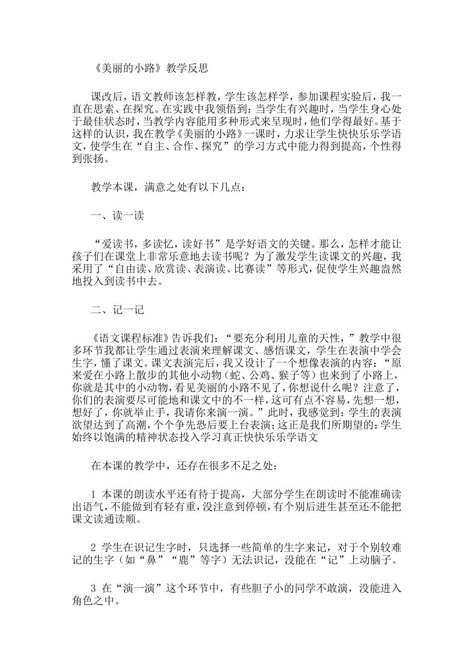 《美丽的小路》反思_第1页