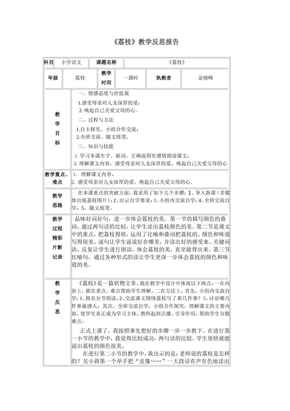 《荔枝》教学反思报告_第1页