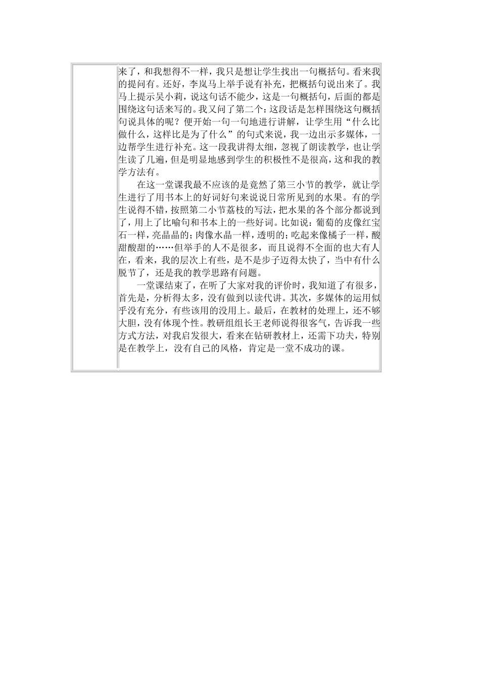 《荔枝》教学反思报告_第2页