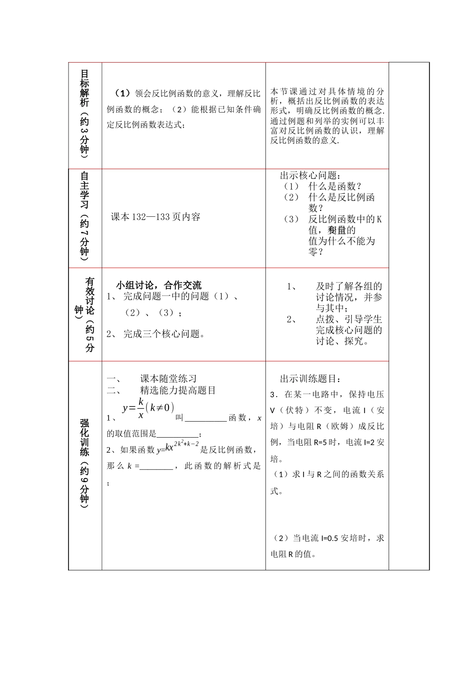 《反比例函数》教学设计_第2页